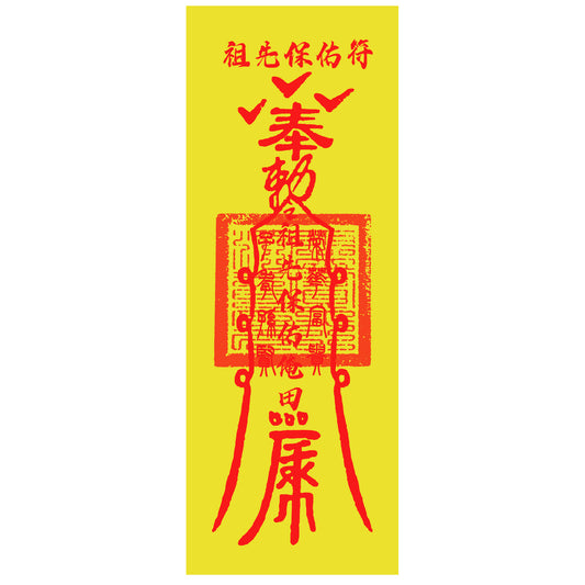 ancestor blessing fu talisman with heavenly master seal 5