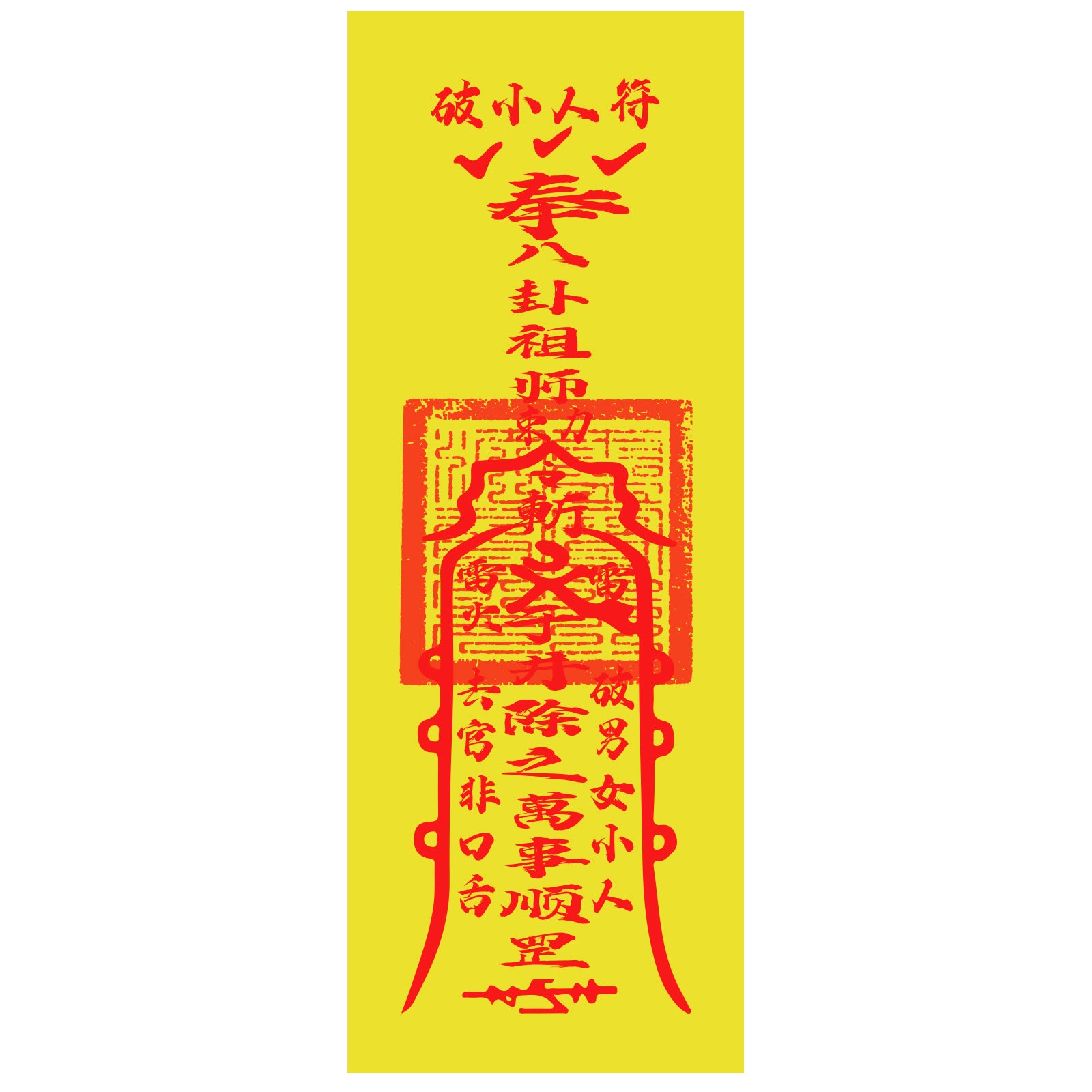 anti villain fu talisman with heavenly master seal 5