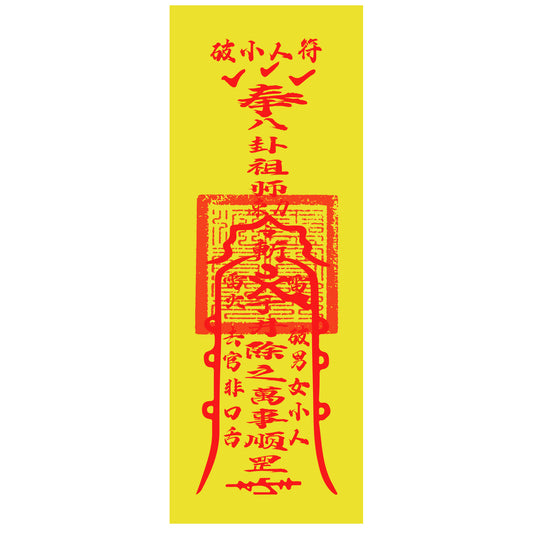 anti villain fu talisman with heavenly master seal 5