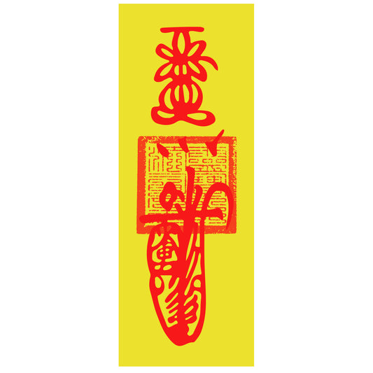 peace fu talisman with heavenly master seal 5