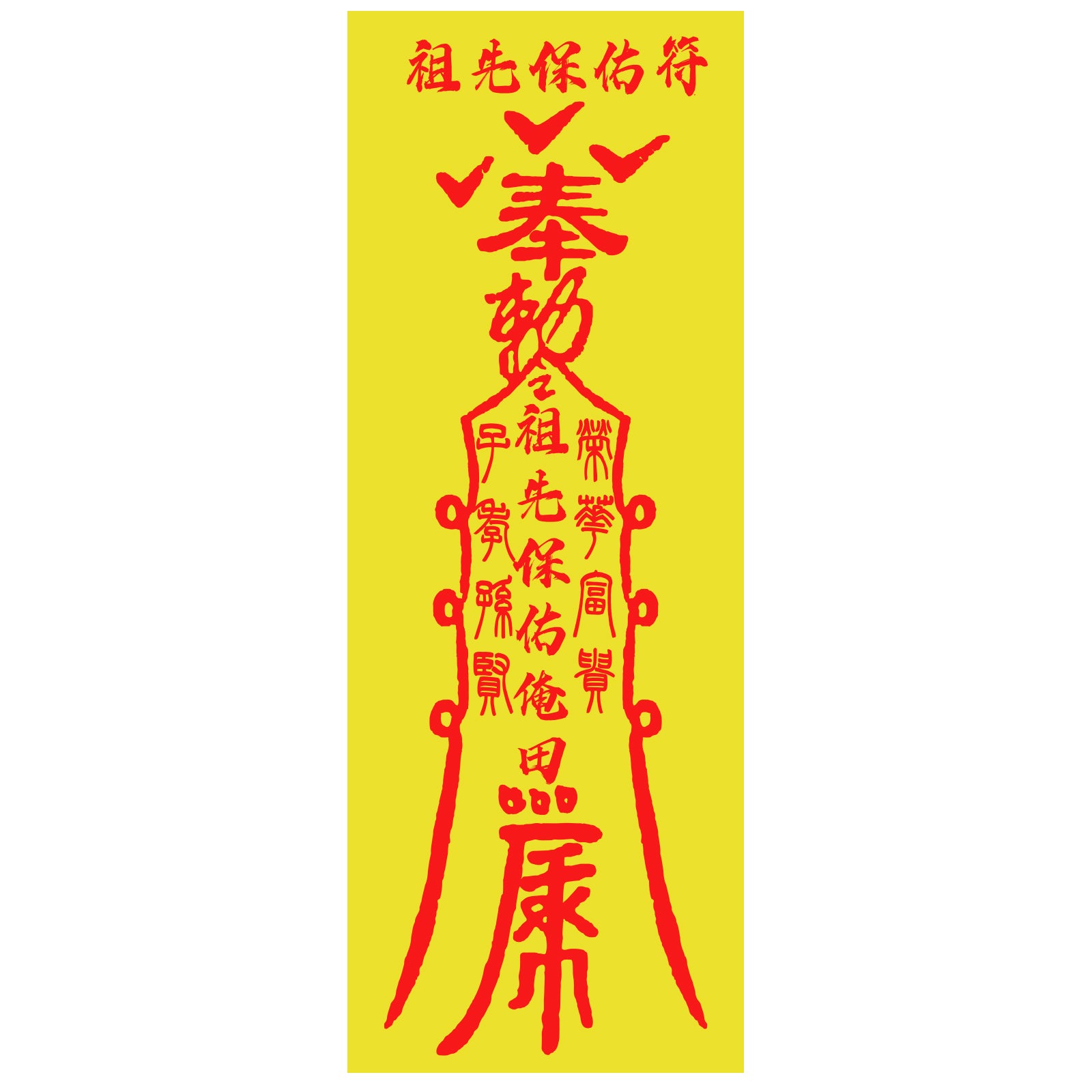 Taoist talisman for ancestors’ blessing